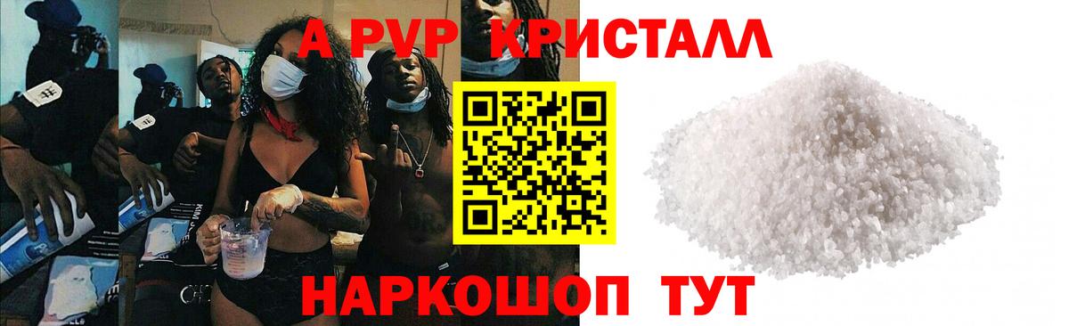 A-PVP Crystall Кострома