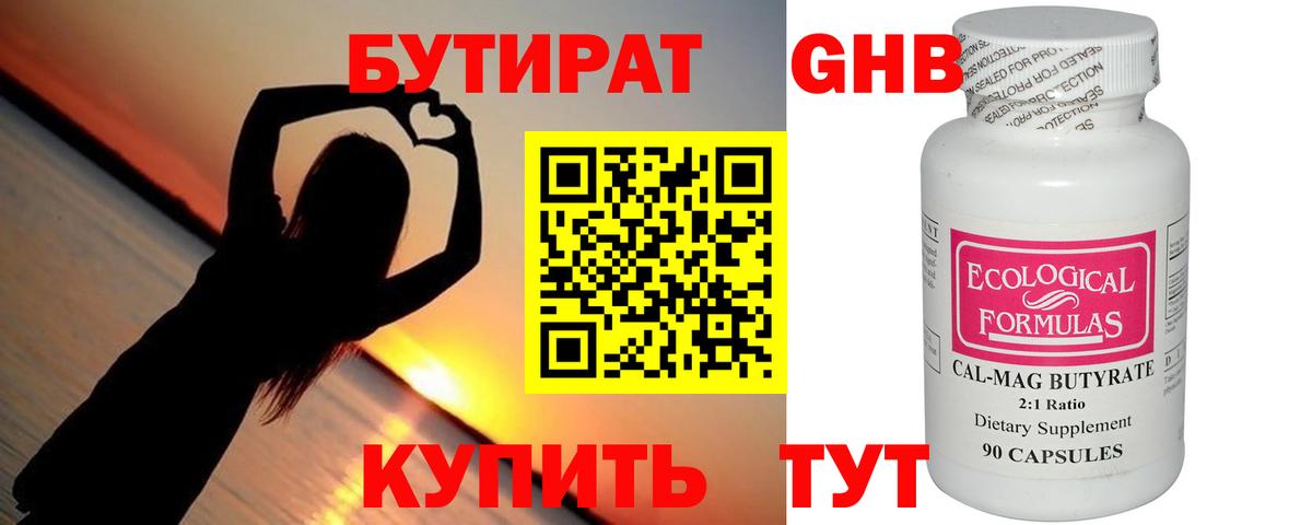 БУТИРАТ жидкий экстази Кострома