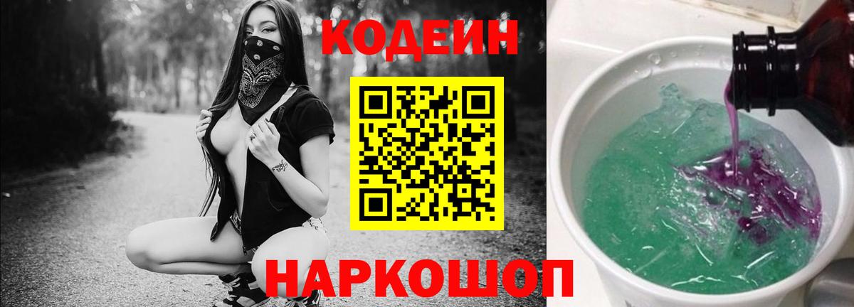 Codein Purple Drank Кострома