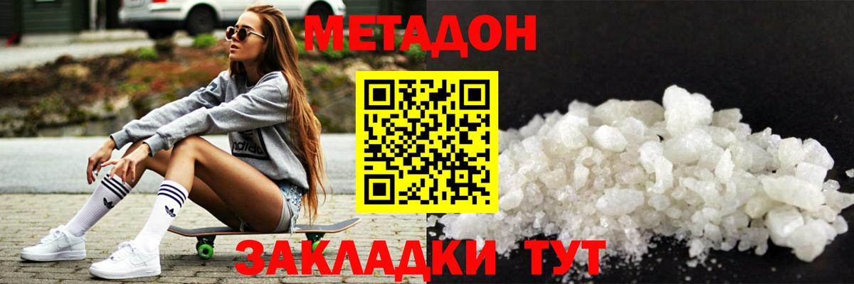 МЕТАДОН кристалл Кострома
